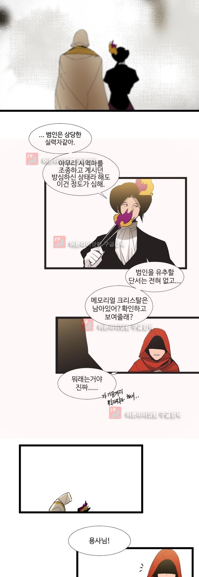 구원자 요즘 뭐해요? 41화 style=