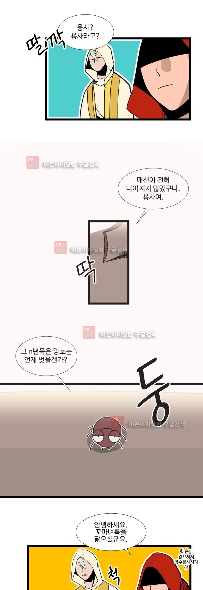 구원자 요즘 뭐해요? 36화 style=