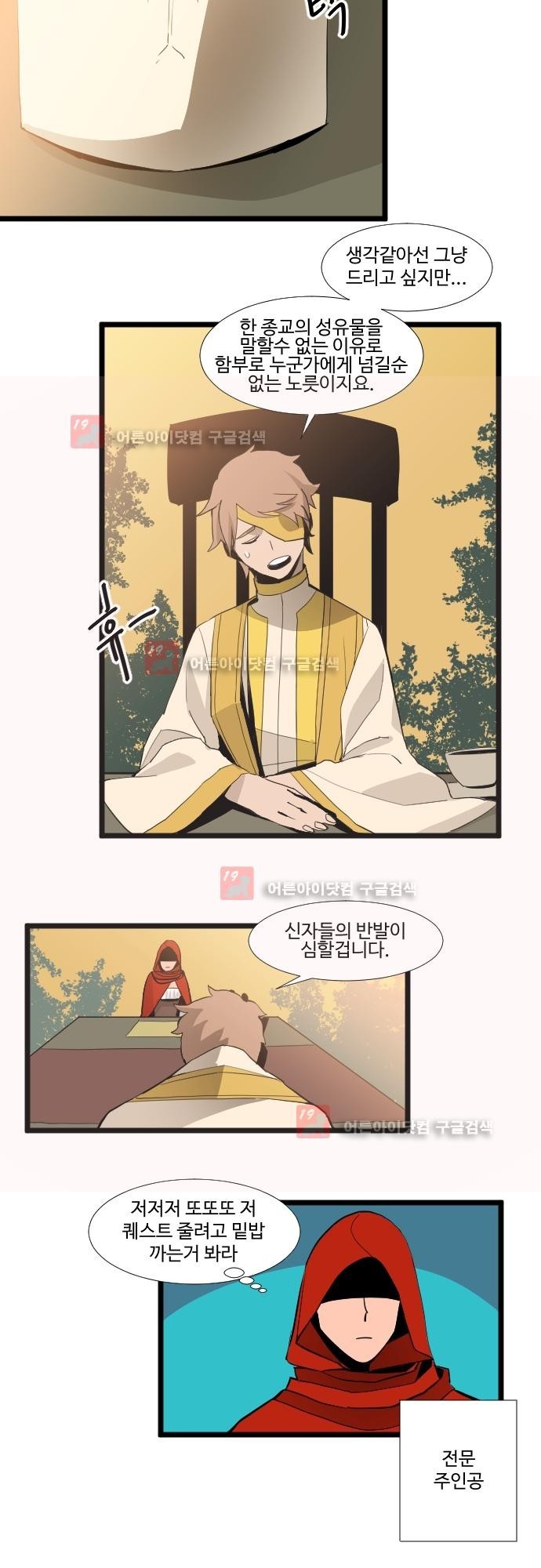 구원자 요즘 뭐해요? 38화 style=