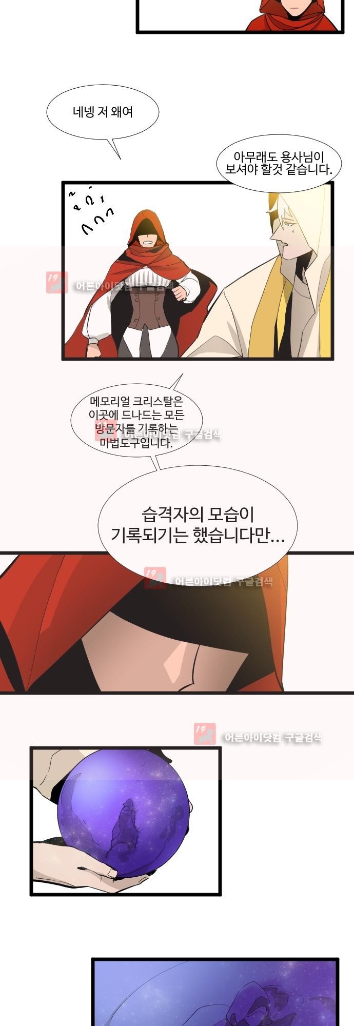 구원자 요즘 뭐해요? 41화 style=