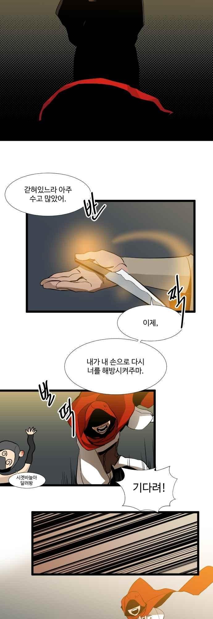 구원자 요즘 뭐해요? 81화 style=