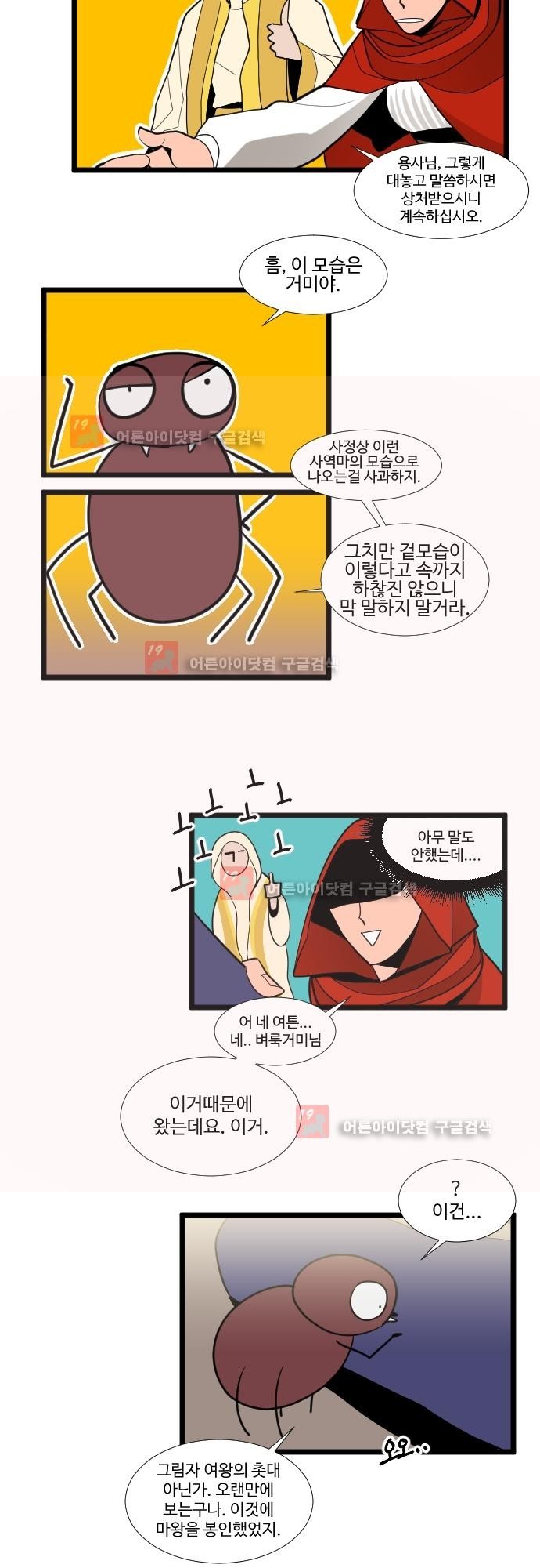 구원자 요즘 뭐해요? 36화 style=