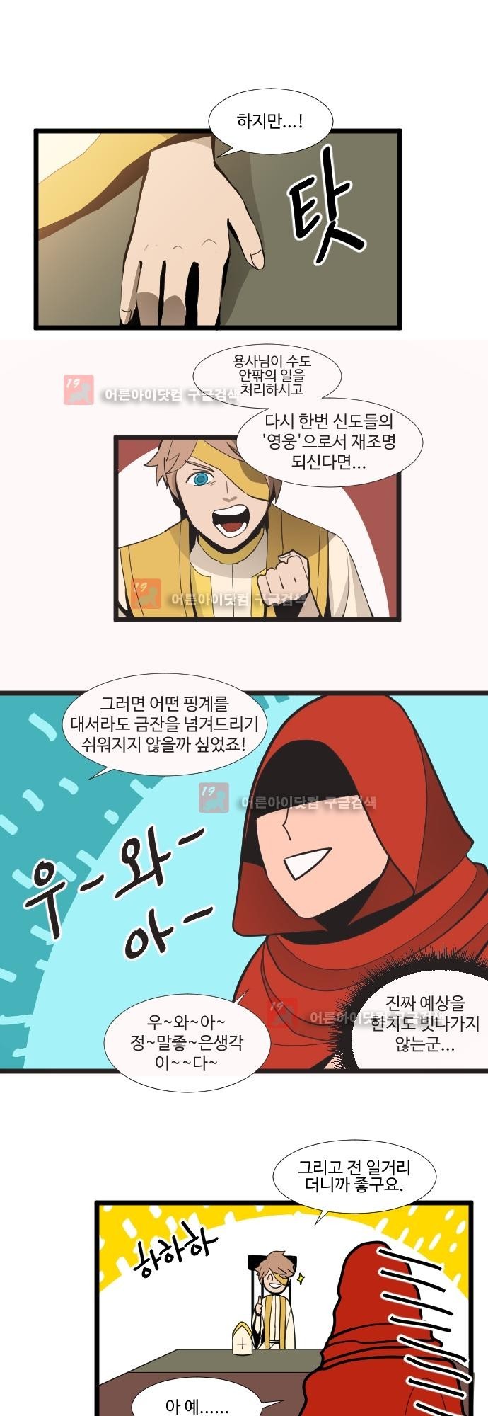 구원자 요즘 뭐해요? 38화 style=