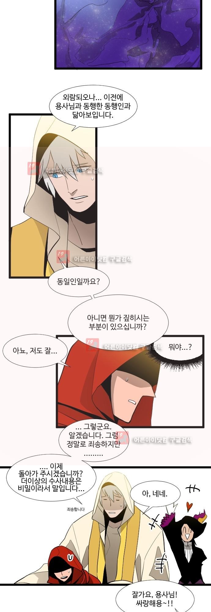구원자 요즘 뭐해요? 41화 style=