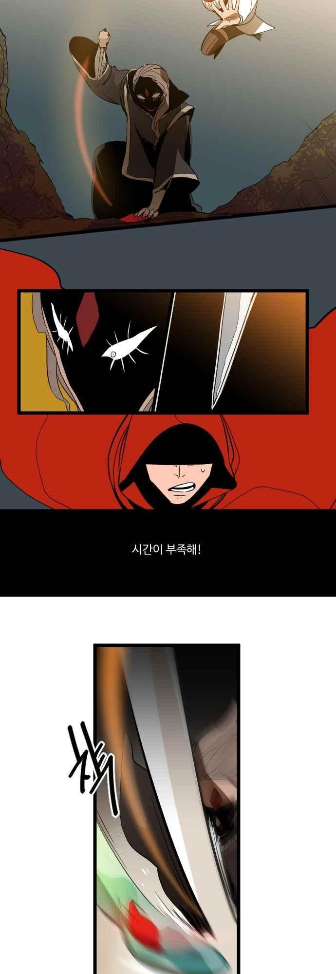 구원자 요즘 뭐해요? 81화 style=