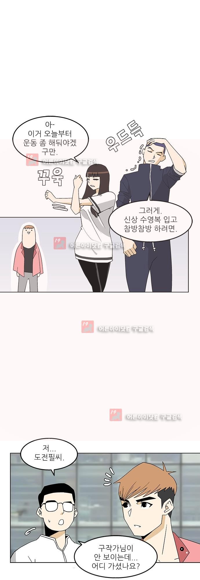 헤어져도 될까요? 6화 style=