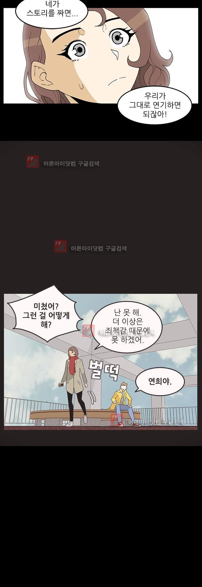 헤어져도 될까요? 18화 style=