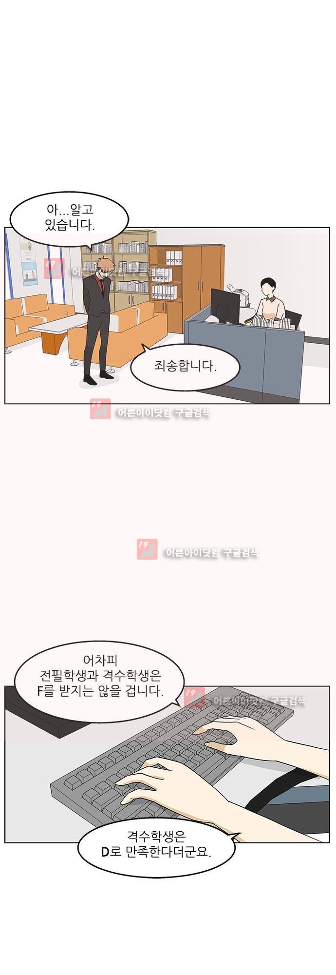 헤어져도 될까요? 22화 style=