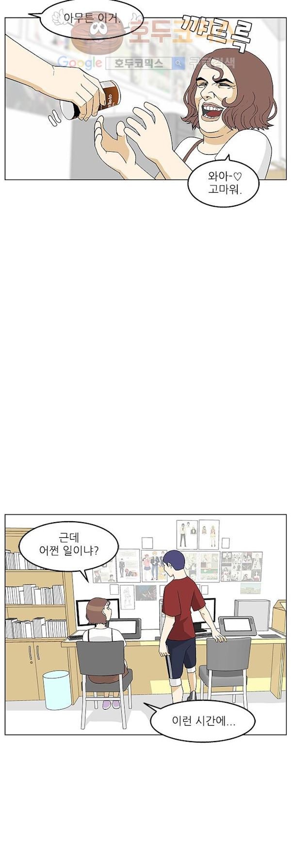 헤어져도 될까요? 34화 style=