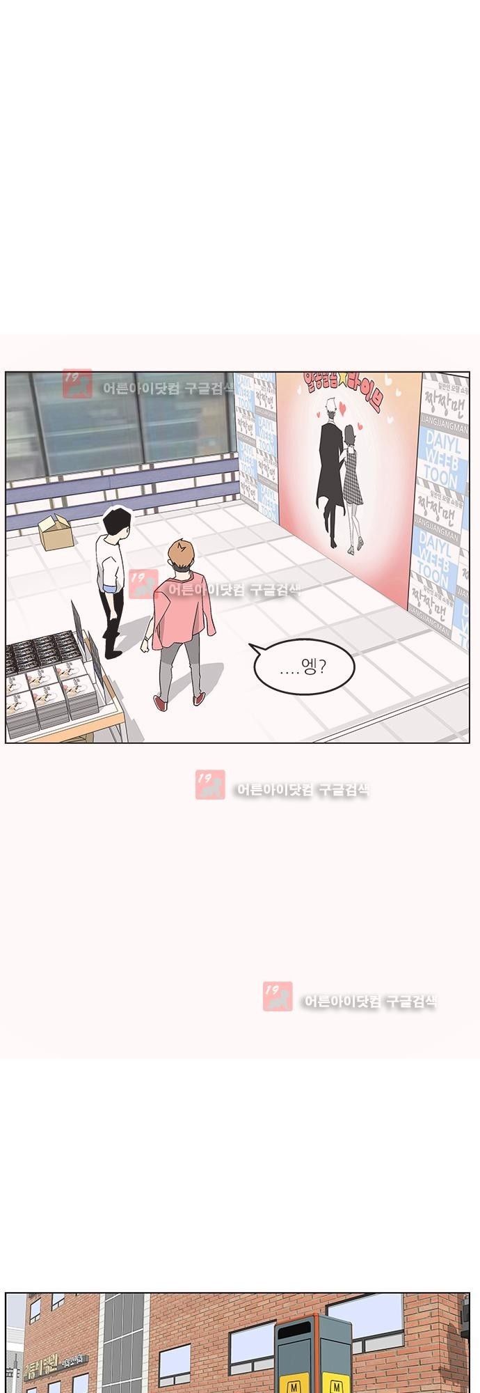 헤어져도 될까요? 6화 style=