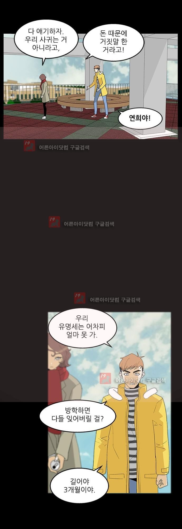 헤어져도 될까요? 18화 style=