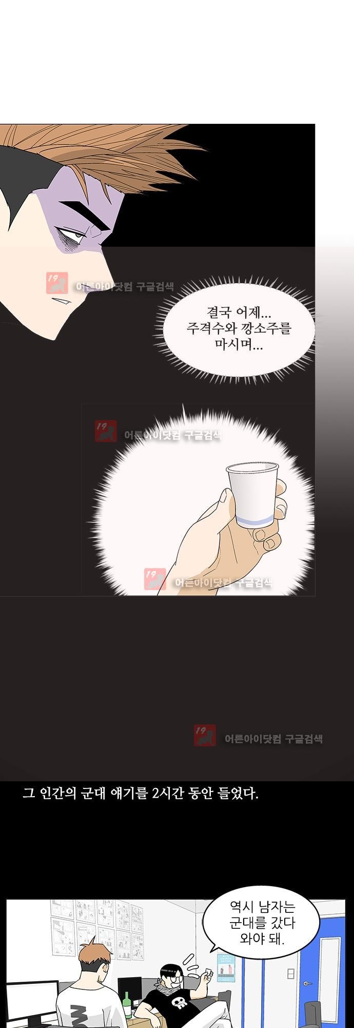 헤어져도 될까요? 21화 style=