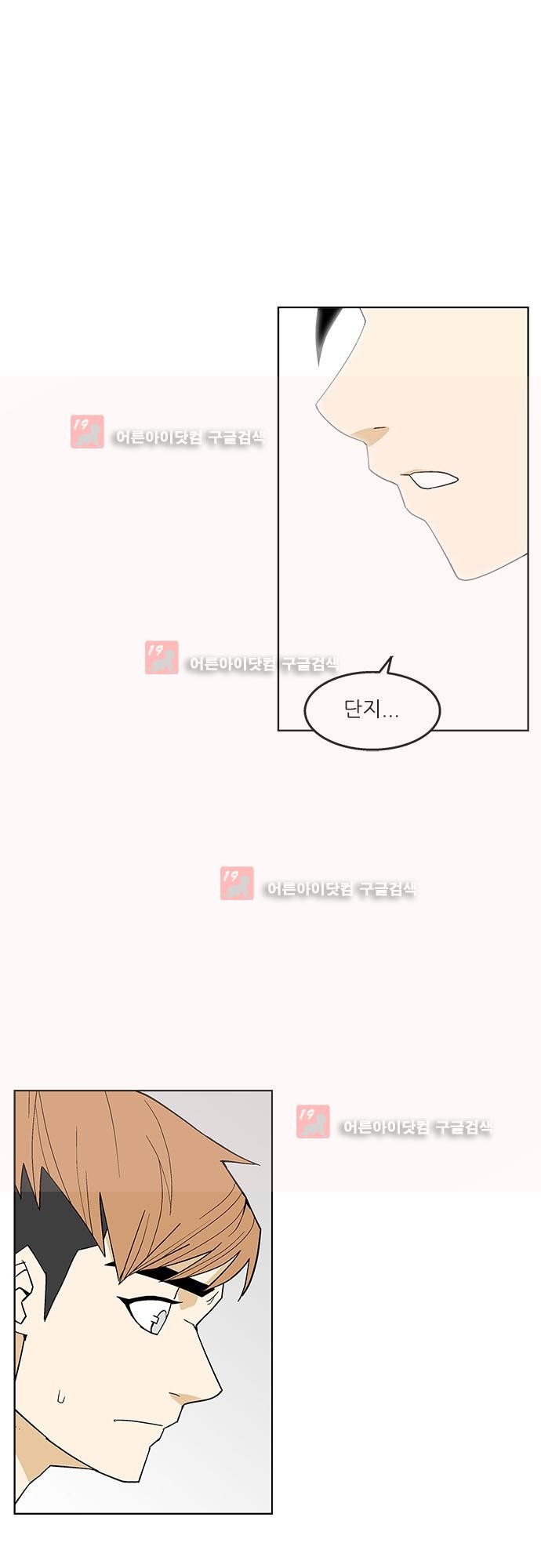 헤어져도 될까요? 22화 style=