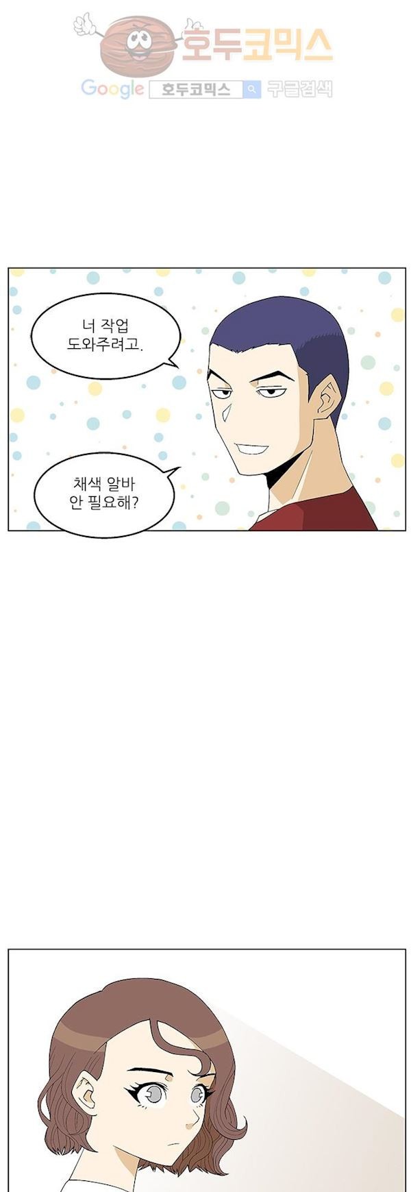 헤어져도 될까요? 34화 style=