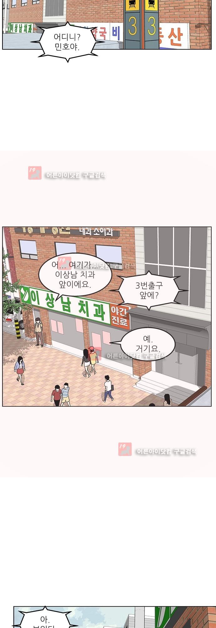 헤어져도 될까요? 6화 style=