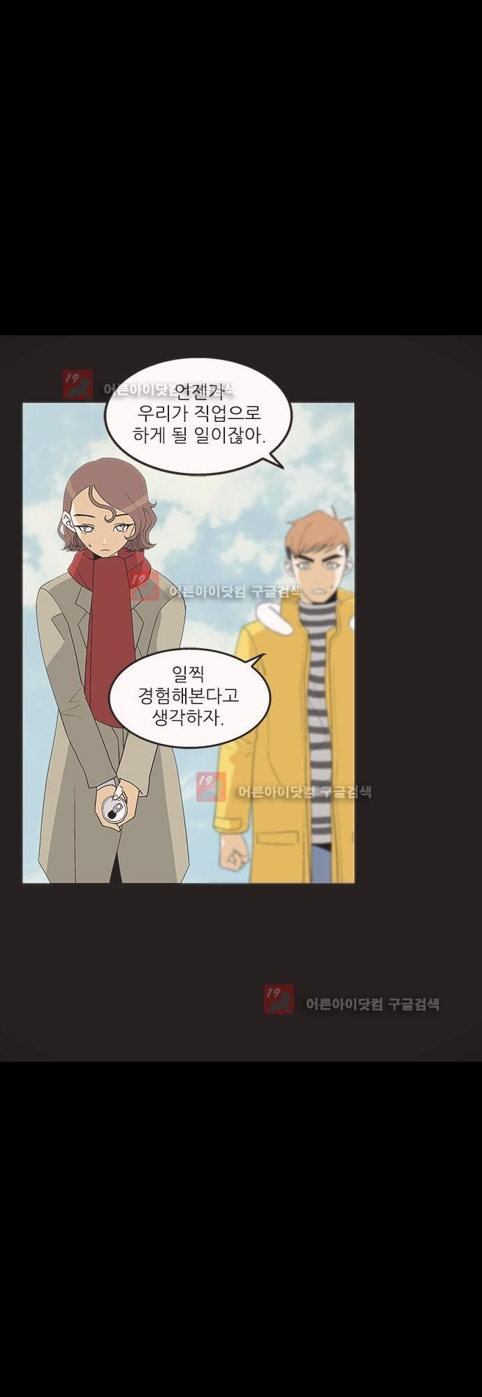 헤어져도 될까요? 18화 style=