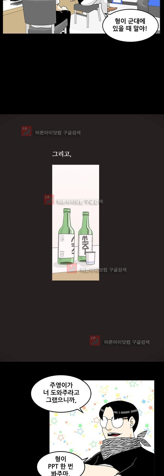 헤어져도 될까요? 21화 style=