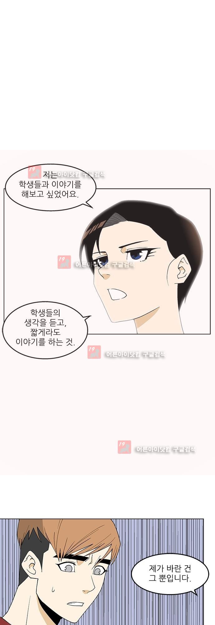 헤어져도 될까요? 22화 style=