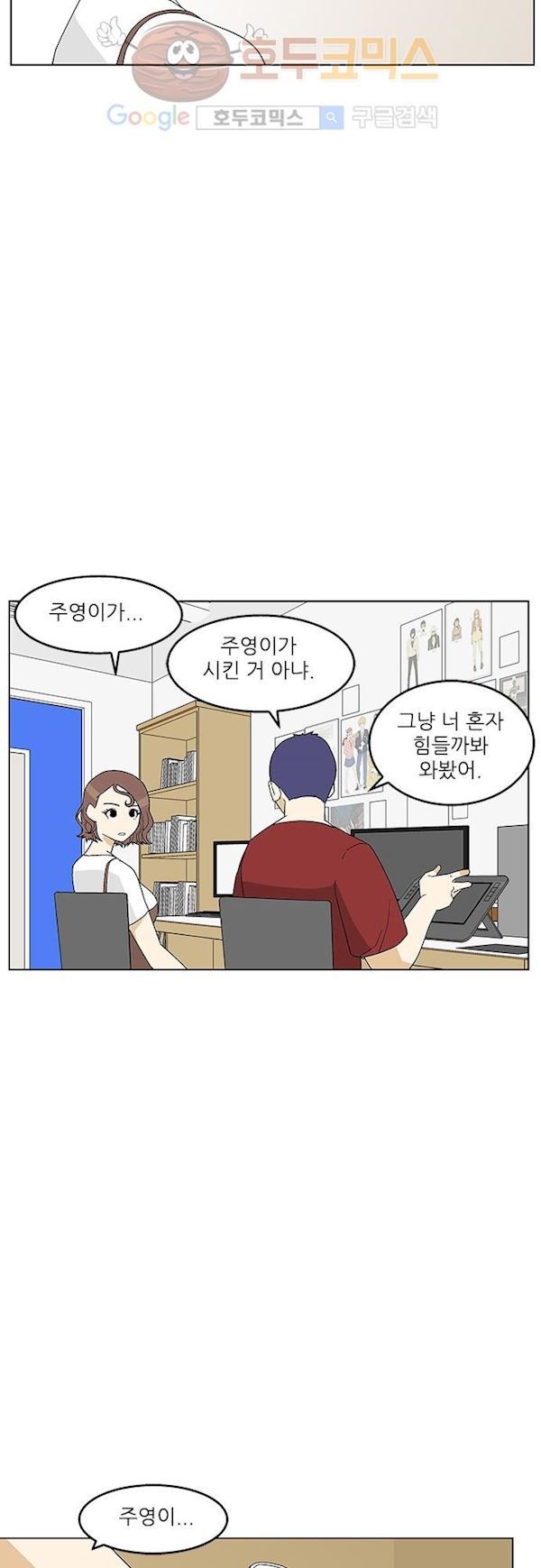 헤어져도 될까요? 34화 style=