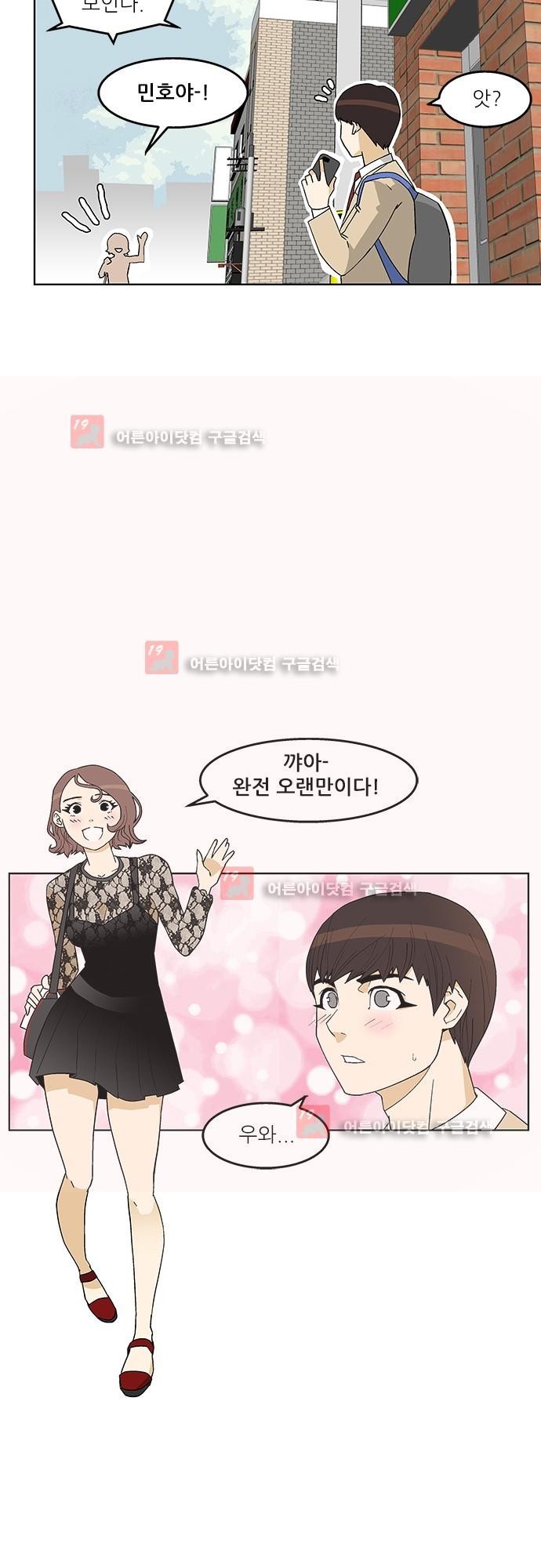 헤어져도 될까요? 6화 style=