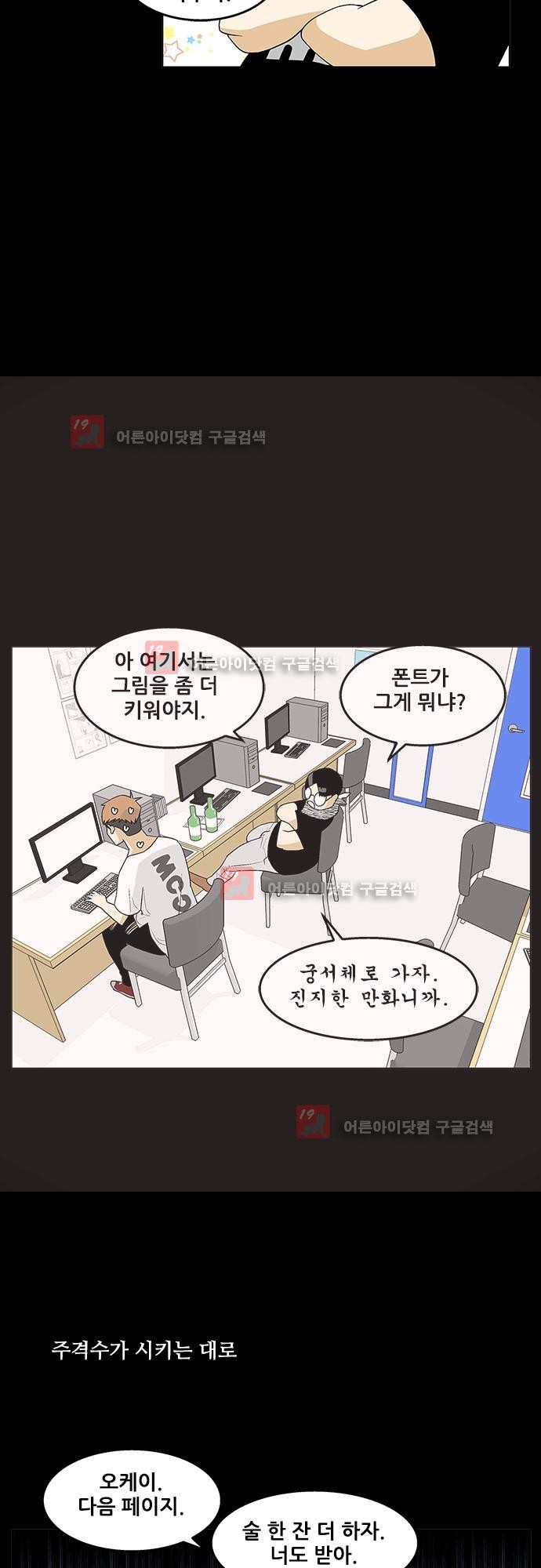 헤어져도 될까요? 21화 style=
