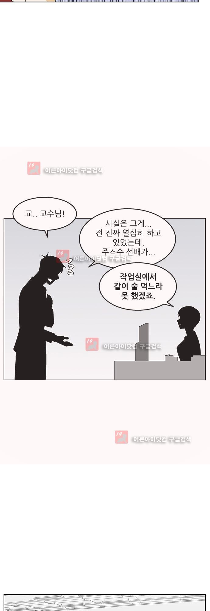 헤어져도 될까요? 22화 style=