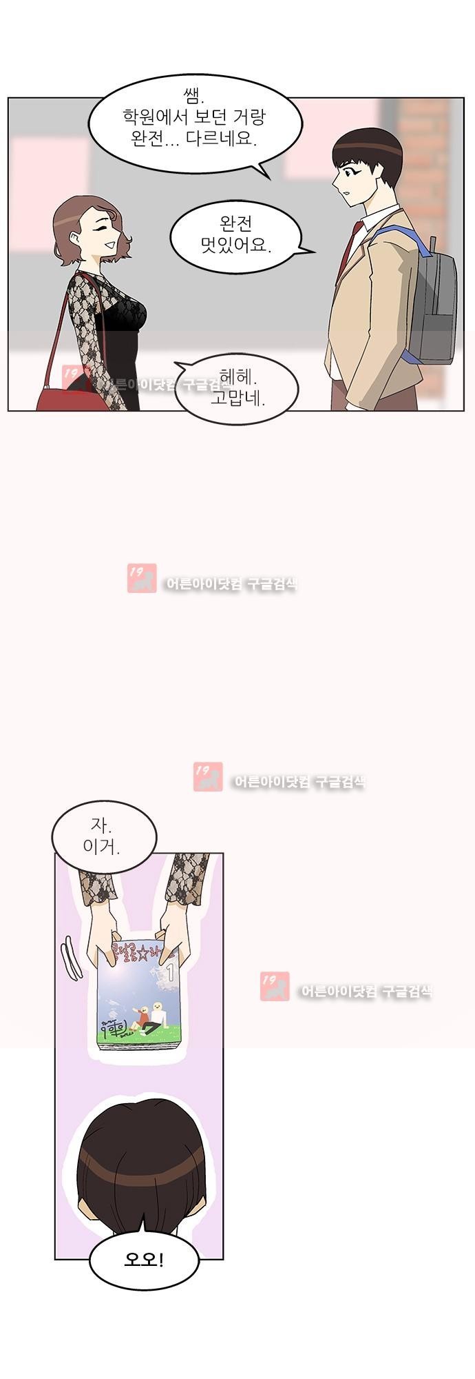 헤어져도 될까요? 6화 style=