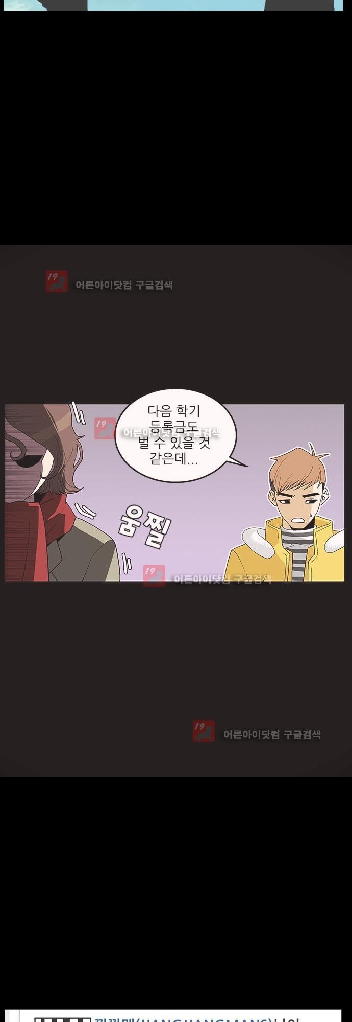 헤어져도 될까요? 18화 style=