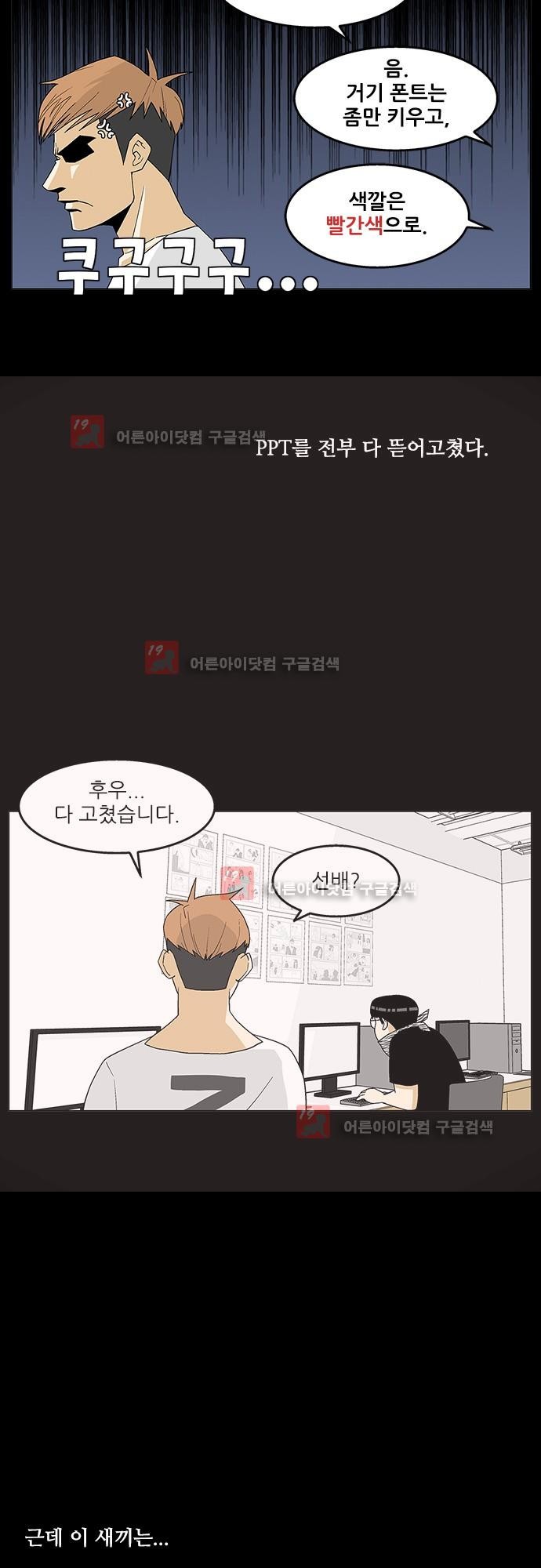 헤어져도 될까요? 21화 style=