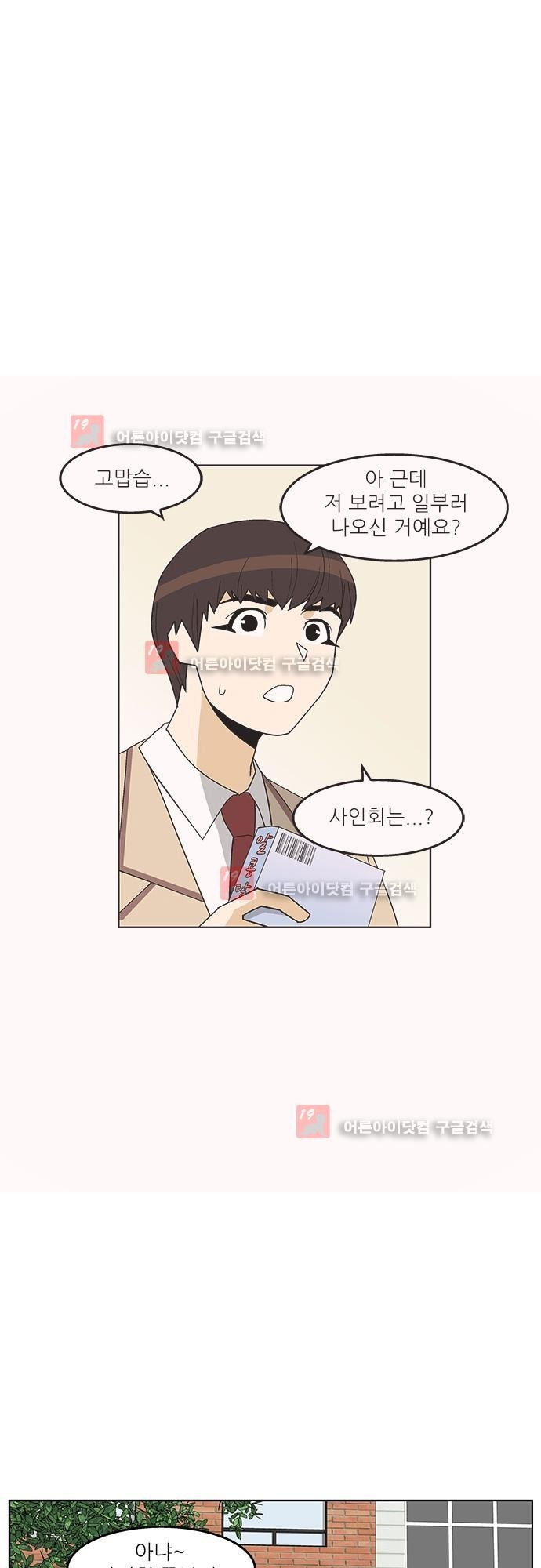 헤어져도 될까요? 6화 style=