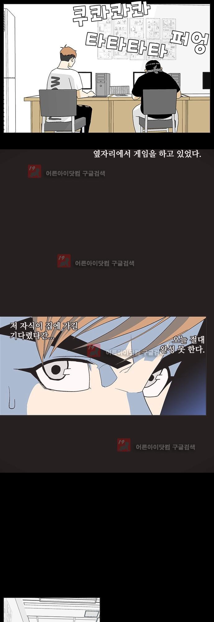 헤어져도 될까요? 21화 style=