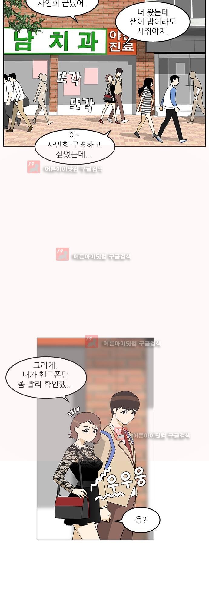 헤어져도 될까요? 6화 style=