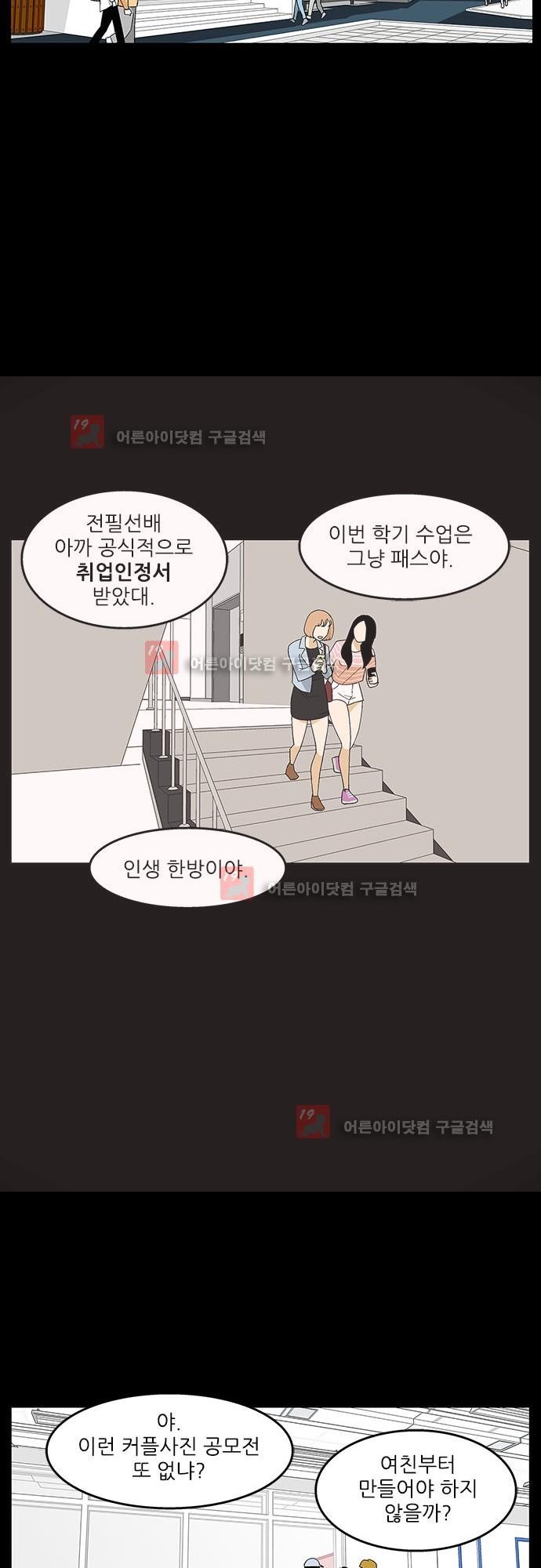 헤어져도 될까요? 18화 style=