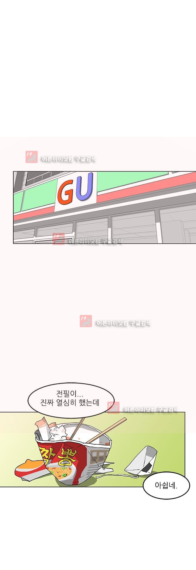 헤어져도 될까요? 22화 style=