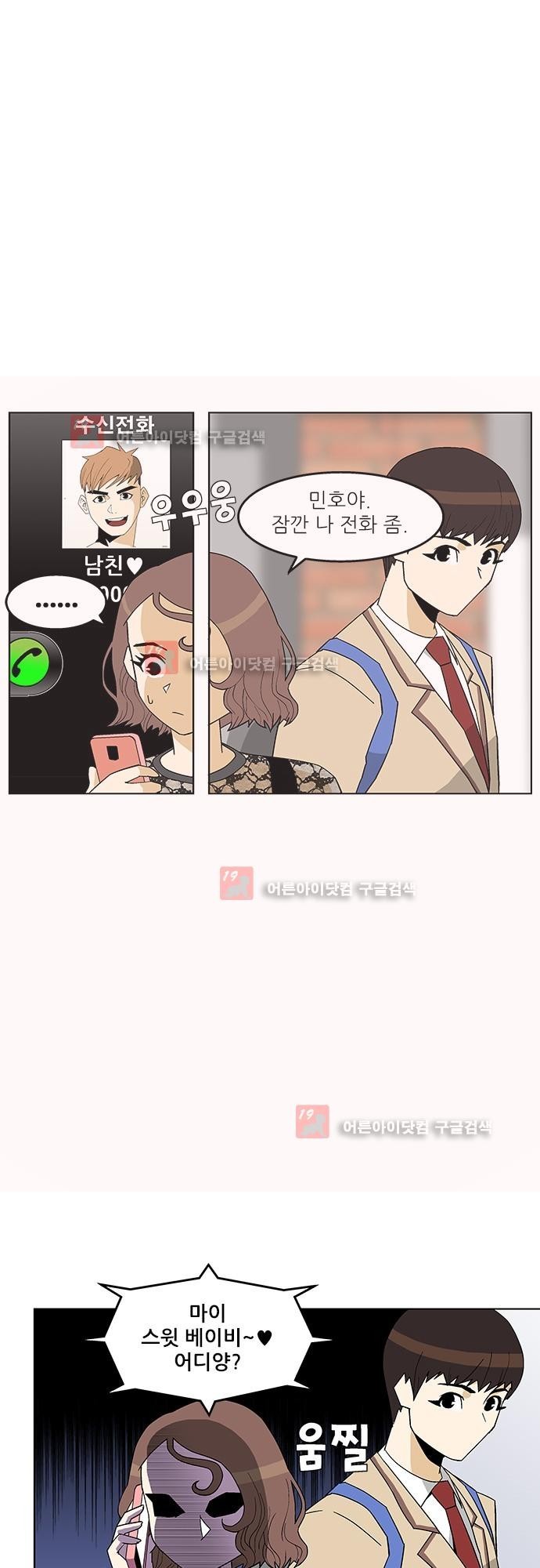 헤어져도 될까요? 6화 style=