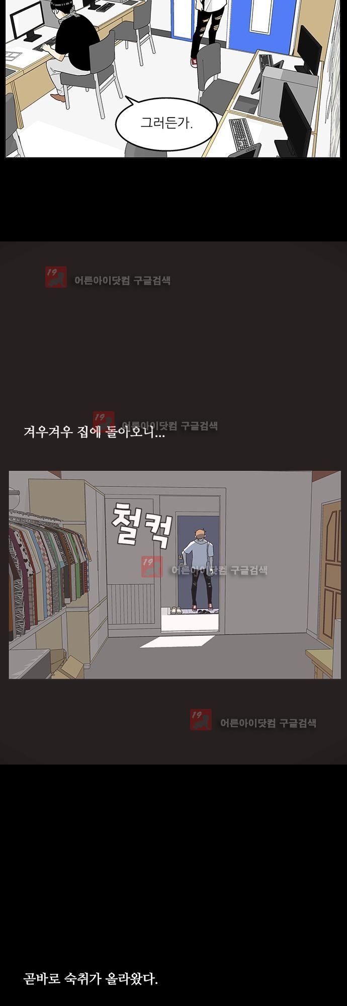 헤어져도 될까요? 21화 style=