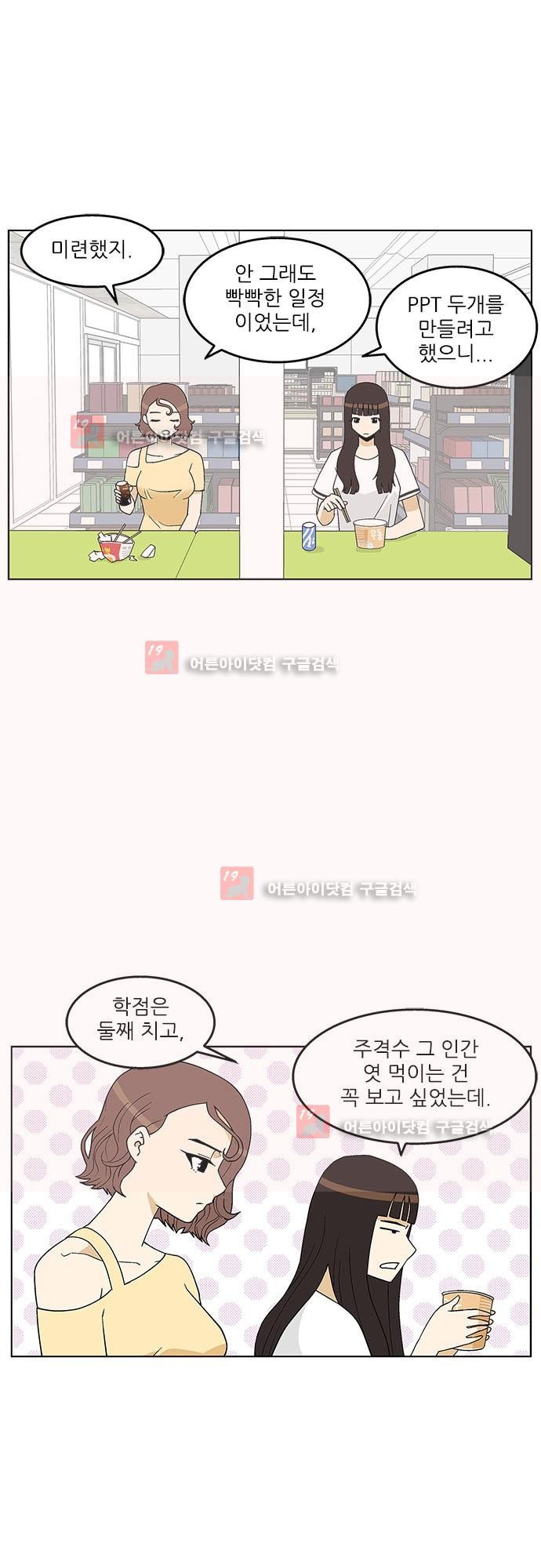 헤어져도 될까요? 22화 style=