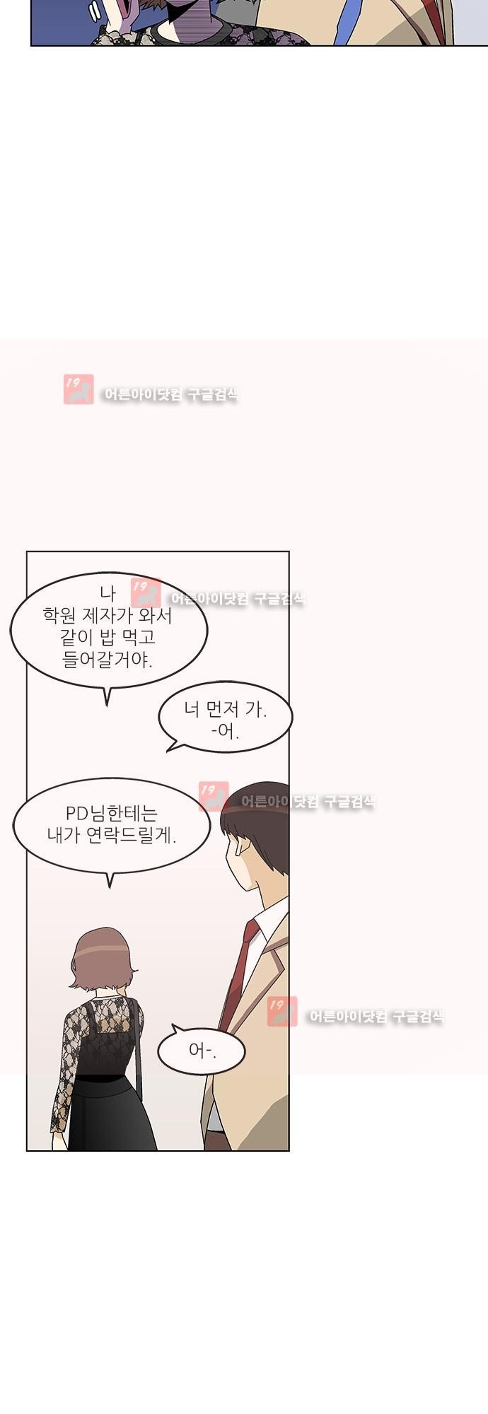 헤어져도 될까요? 6화 style=