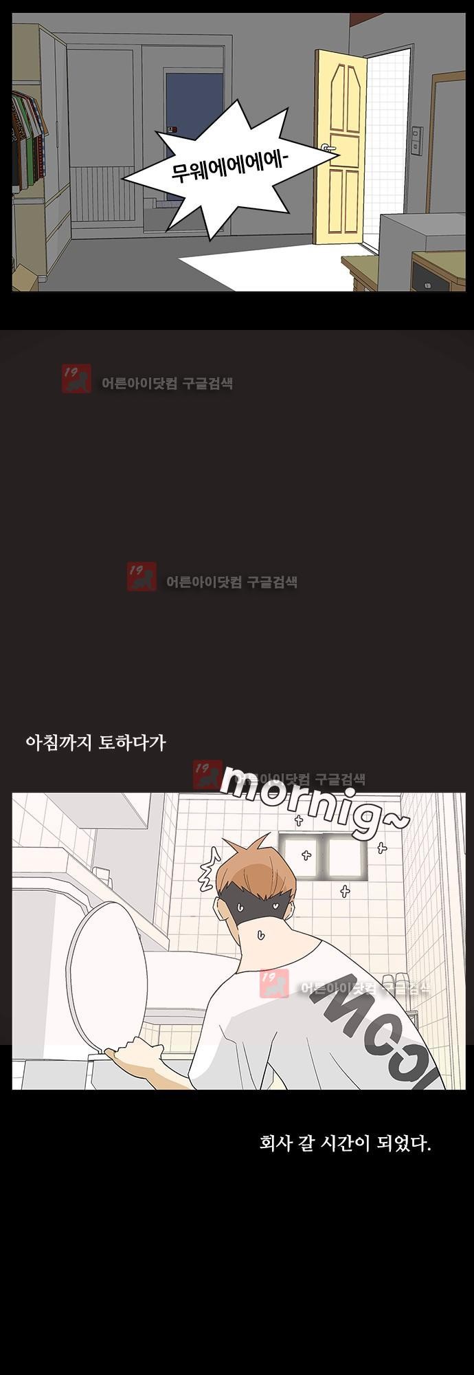 헤어져도 될까요? 21화 style=