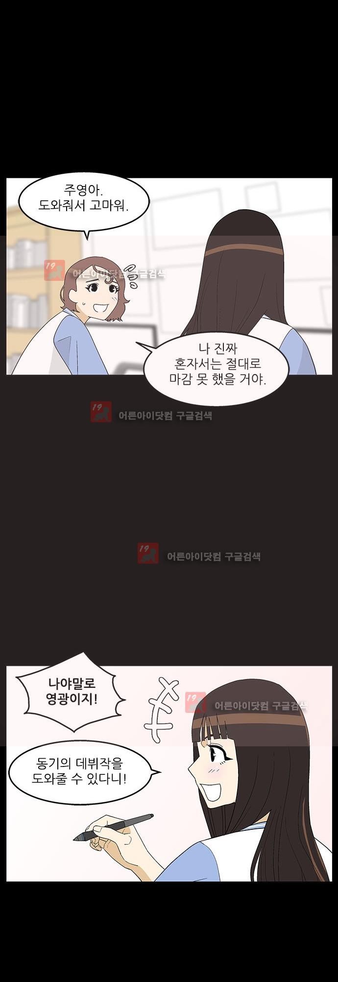 헤어져도 될까요? 18화 style=