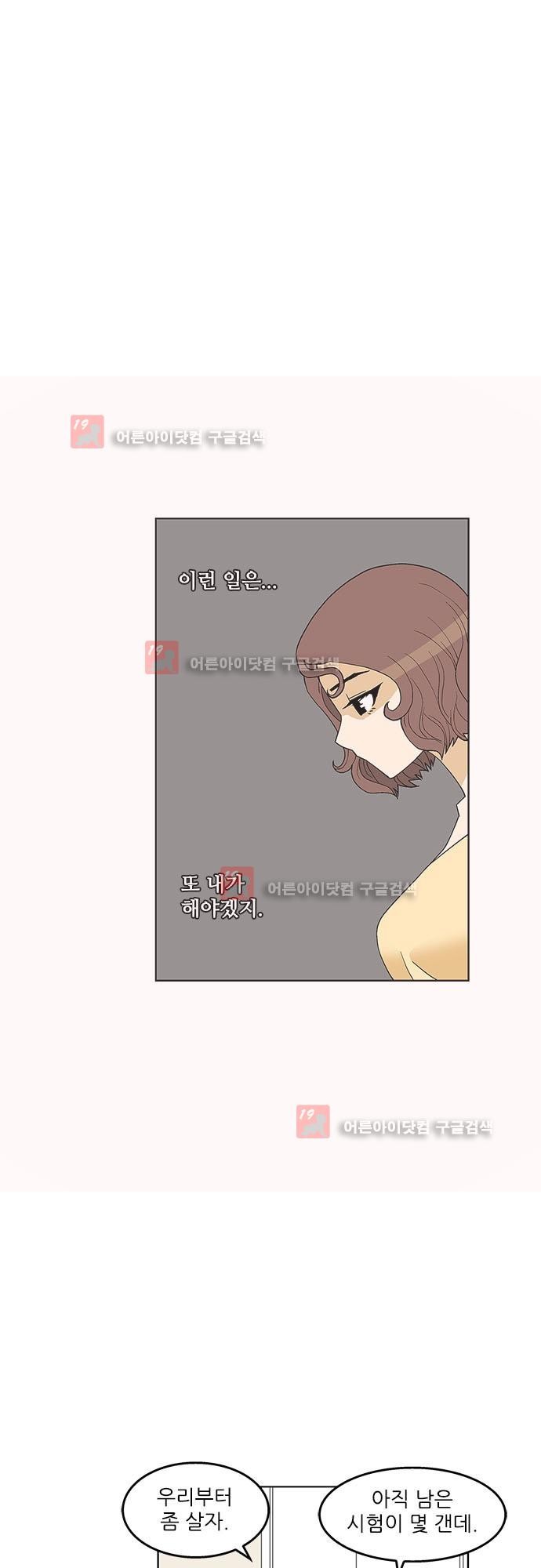 헤어져도 될까요? 22화 style=