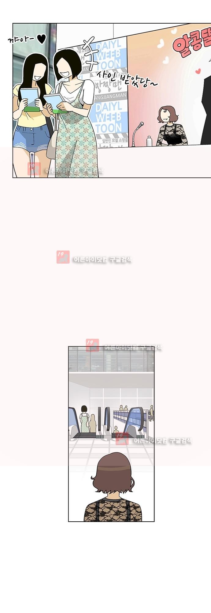 헤어져도 될까요? 6화 style=