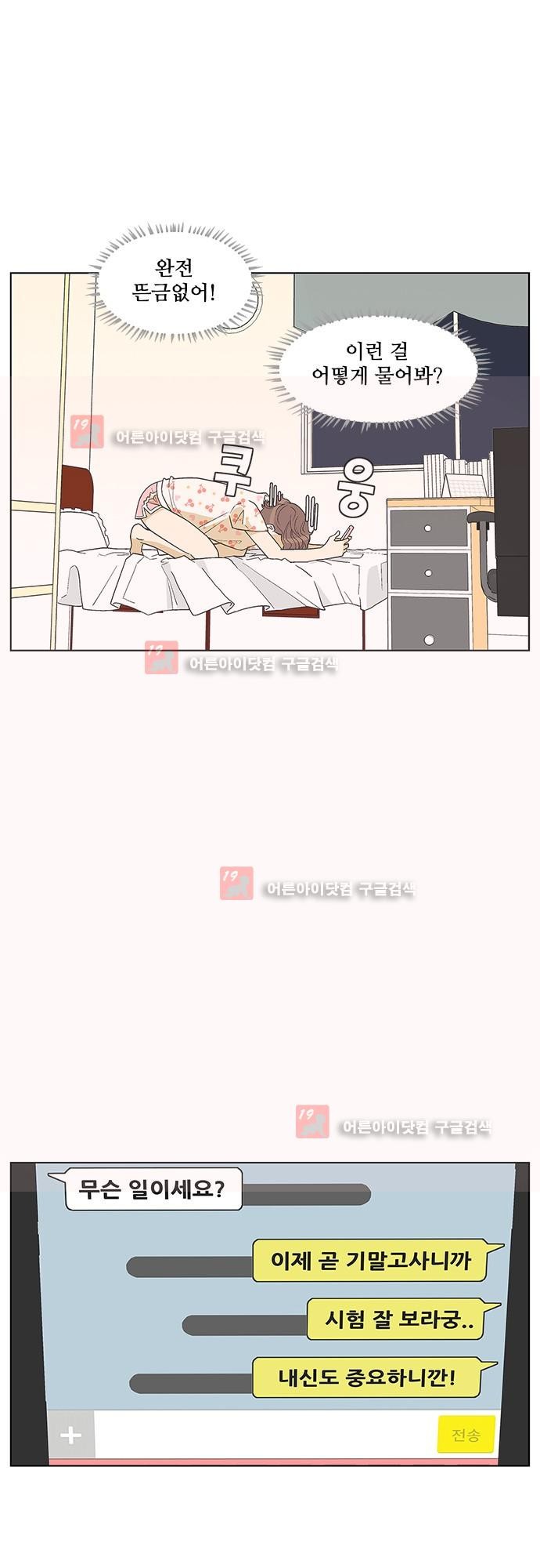 헤어져도 될까요? 21화 style=