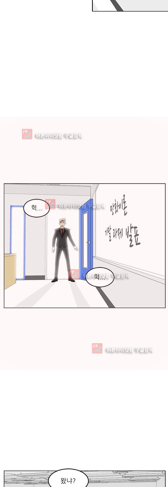 헤어져도 될까요? 22화 style=
