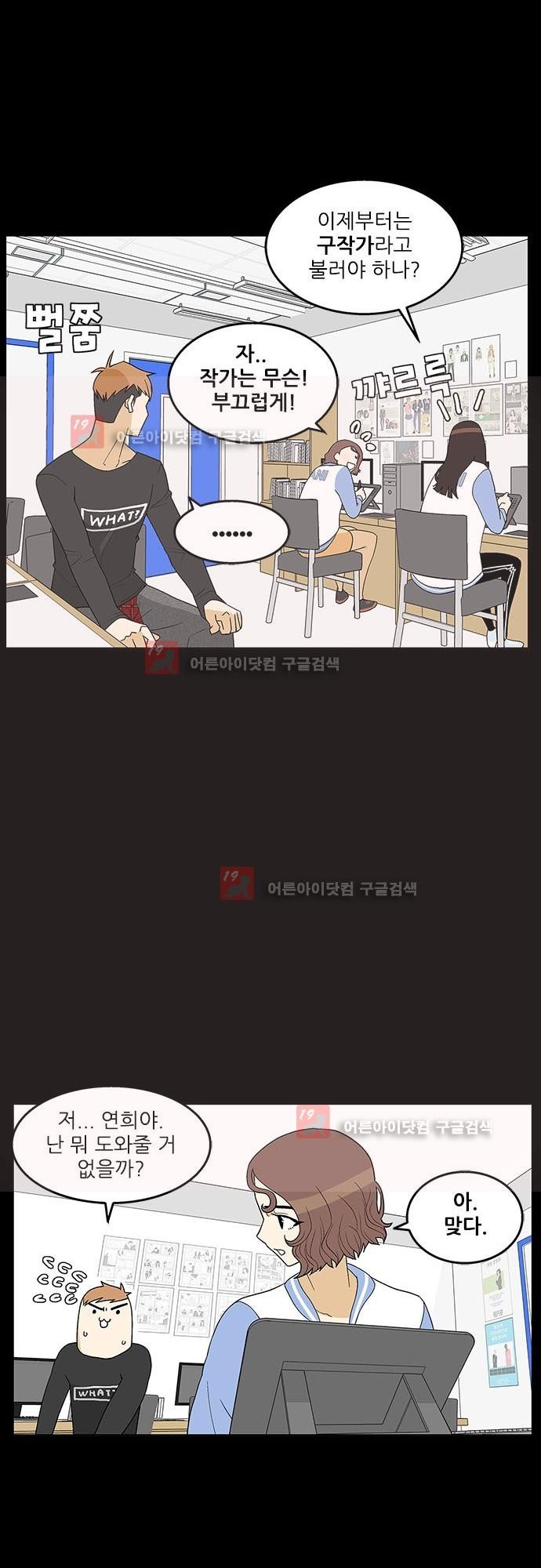 헤어져도 될까요? 18화 style=