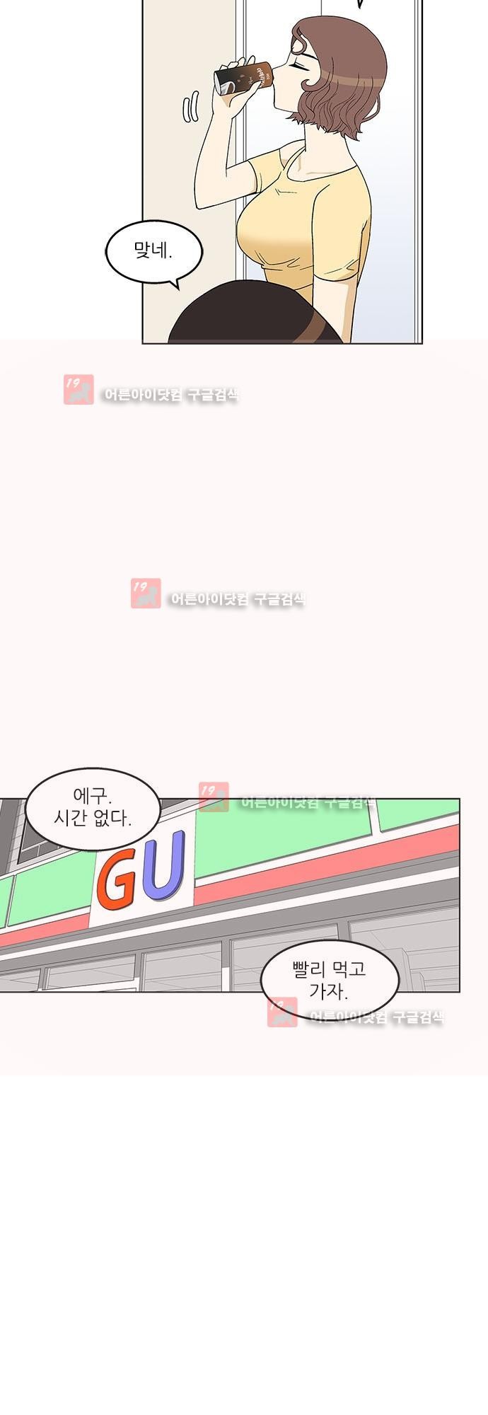 헤어져도 될까요? 22화 style=