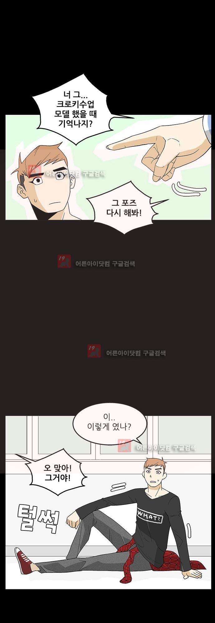 헤어져도 될까요? 18화 style=