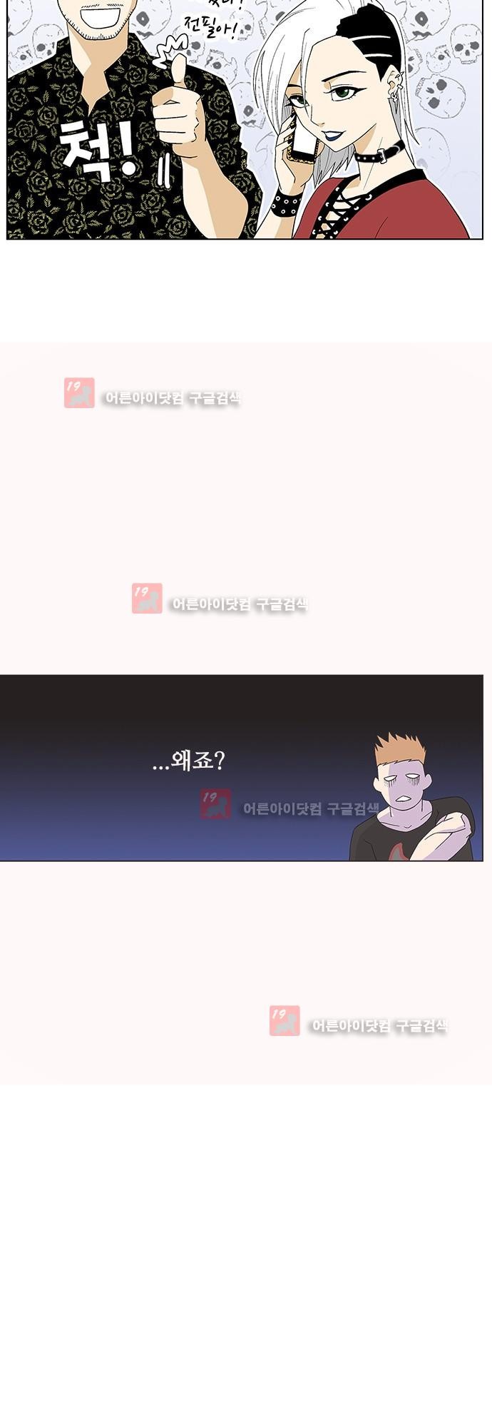 헤어져도 될까요? 21화 style=