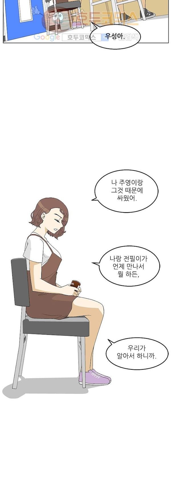 헤어져도 될까요? 34화 style=