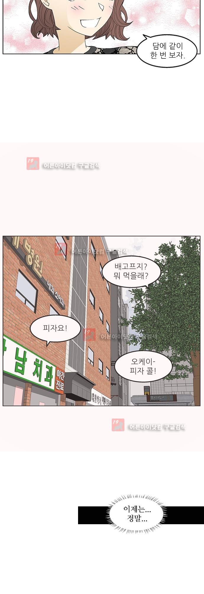 헤어져도 될까요? 6화 style=